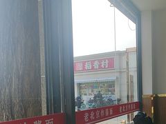 -稻香村糕点(北京站东街店)