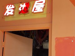-不可思议减压馆·解压博物馆·摔碗发泄·团建定制