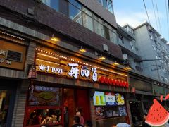 门面-再回首(西关木塔巷店)