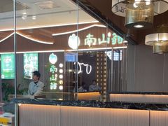 -南山翁新概念川菜(江宁万达广场店)