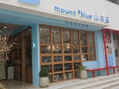 -山与蓝·轻糖鲜果蛋糕(勒泰店)