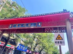 -老济南药膳把子肉(周公祠街店)
