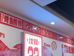 -沈姐万州烤鱼(沙坪坝七中店)