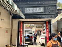 -旺山·浪头人家