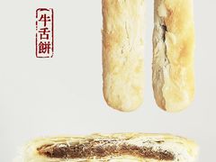 牛舌饼-北京稻香村(第三店)