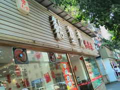 -糊涂兔毛毛菜(八里庄店)