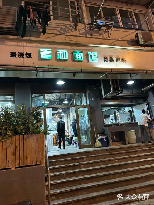 春和面馆(常德路店)图片