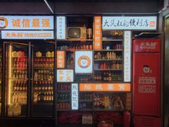 -大头叔烤鸡爪·朝鲜族烤串(天池路店)
