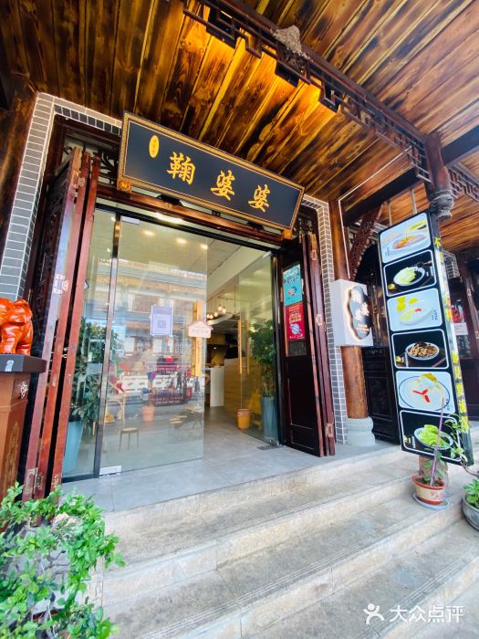 鞠婆婆•绵绵冰•凉糕•手工冰粉(苏稽一店)门面图片