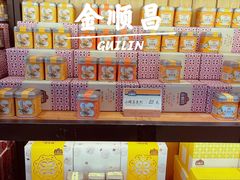 -金顺昌桂林桂花伴手礼(正阳一店)