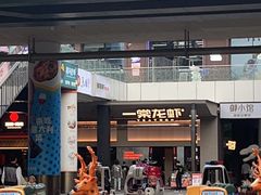 -一棠龙虾•王牌虾球(光谷天地店)