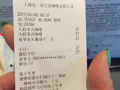 账单-星巴克(万都店)