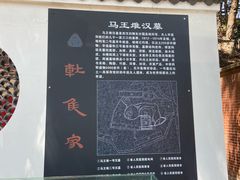 -马王堆汉墓遗址