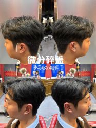 -贝勒爷专业男发