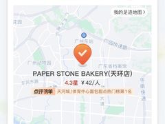 -PAPER STONE BAKERY(天环店)