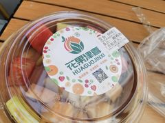 -花果津喜·高端果切(汇一城总店)