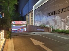 -明州里-地下停车场