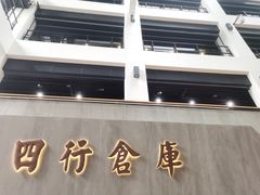 -上海四行仓库抗战纪念馆