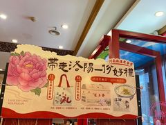 -老雒阳面馆·水席·洛阳菜(王城路店)