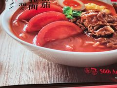 蕃茄胖牛拉面-味千拉面(光启城时尚购物中心店)