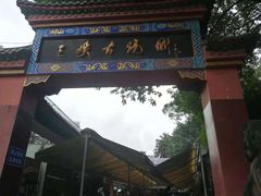 -三峡古玩城(泰古广场店)