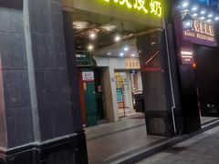 门面-仁信老铺甜品(北京路店)