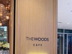 -THE WOODS 简餐 (国贸商城店)