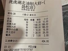 账单-虎虎龙虾大排档(双井店)
