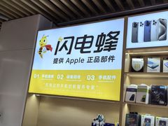 -闪电蜂手机快修连锁(锦绣路店)