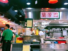 -兰芳园(上环店)