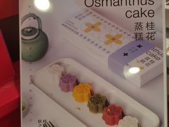 -阮大兴糕团(日月光中心店)