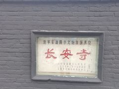 -长安寺
