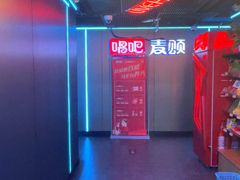 -唱吧麦颂KTV(西单华威潮铺街店)