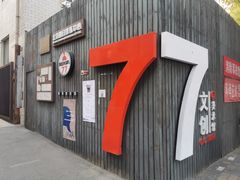 -無用生活空间(北京店)