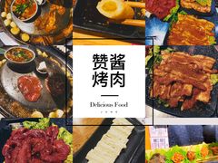 -赞酱川式烤肉(蜀都万达店)