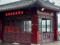 -长春市南湖公园