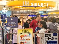 -UH祐禾(上海五角场万达店)