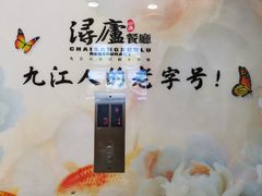 -浔庐餐厅•江西老字号•九江菜(南湖国际店)