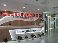 -极光口腔·矫正种植修复(锦江店)