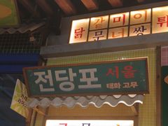 -姜胖胖韩式自助烤肉(光明万达店)