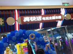 -真快活Coohoo Max(武汉绿地新田360店)