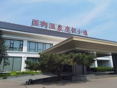 -国御温泉度假小镇