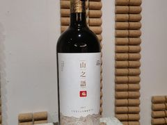 -源石酒庄