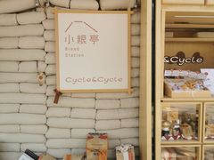 -Cycle&Cycle Artisan(天目里店)