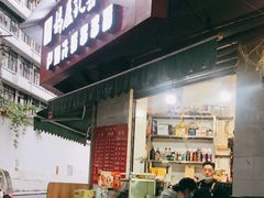 -雲记卢妈冷锅串串(中道街总店)