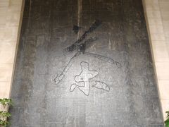 -中国茶叶博物馆(双峰馆区)