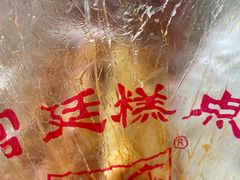 -宫廷糕点铺