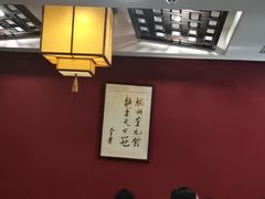 -奎元馆.百年奎元.非遗传承(西湖边的解放路店)