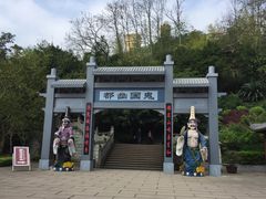 -丰都鬼城名山景区