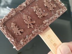 -洋洋爸雪糕(万科店)